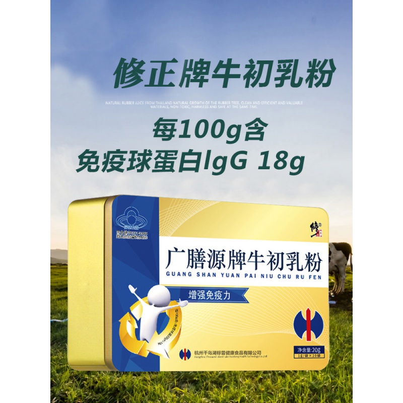 牛初乳粉增强儿童成人球蛋白质粉加钙咀嚼片胶囊