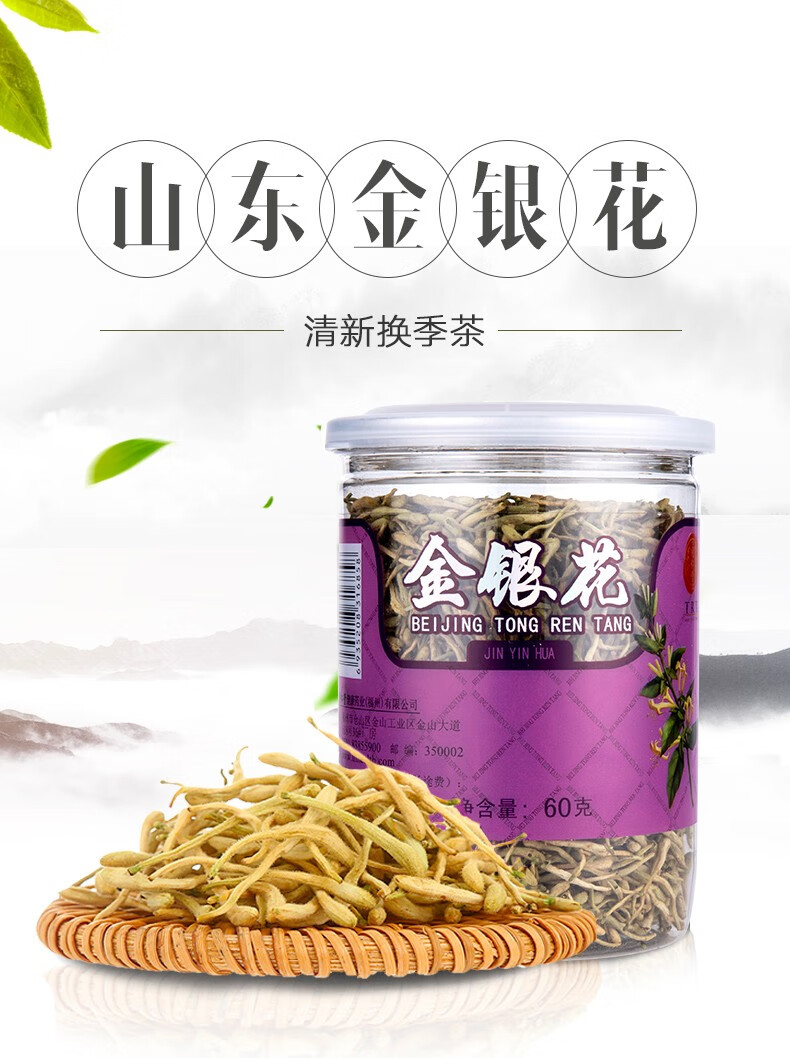 【商】北京同仁堂 金银花罐装60g