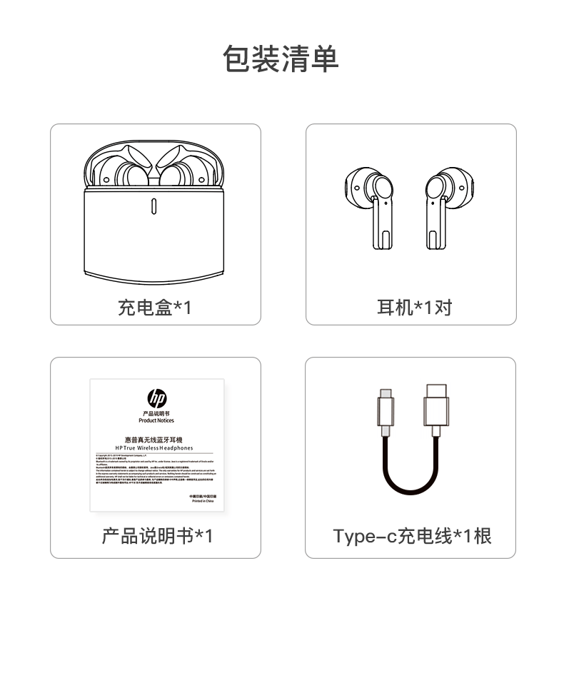 惠普蓝牙耳机说明书图片