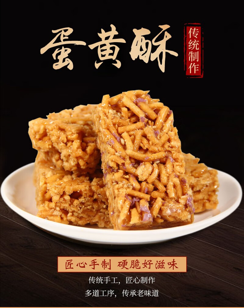 天宜园蛋黄酥硬脆老式沙琪玛休闲食品琪玛酥怀旧萨其马零食小吃特产