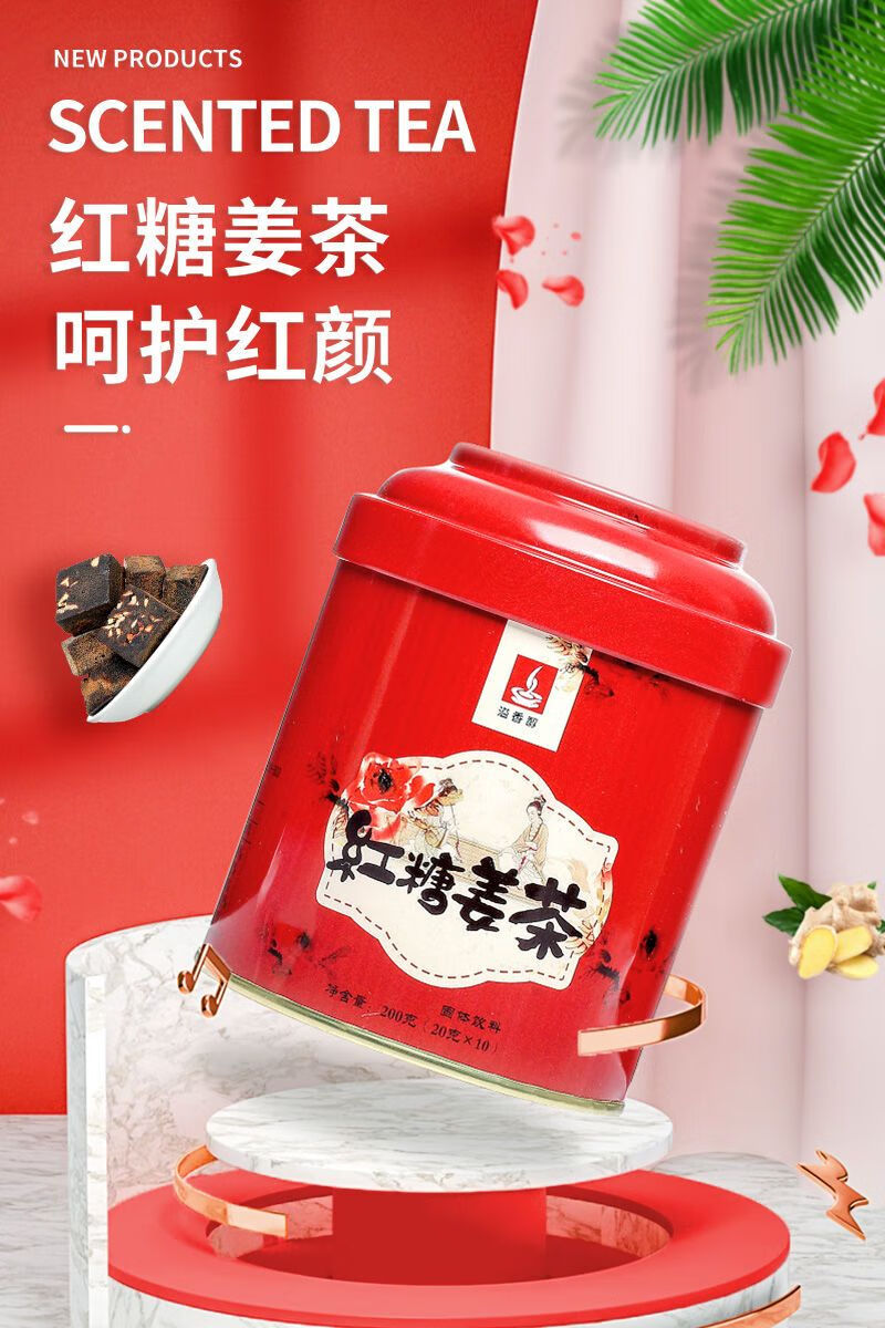 北京同仁堂 原料 红糖姜茶姜汤生姜红糖块宫寒冲饮红糖水即食独立包装