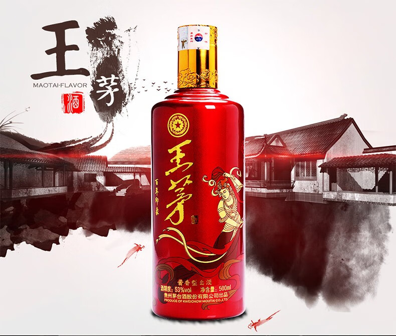贵州茅台酒酱香型白酒53度茅台王茅百年印象500ml1瓶单瓶装