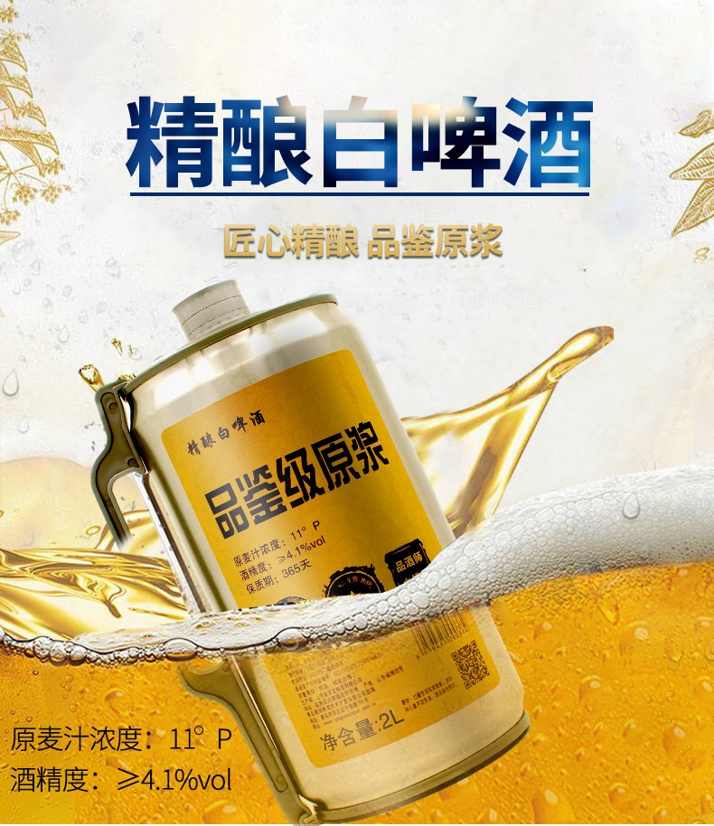 山东青岛崂剑品鉴级精酿白啤酒小麦原浆41度11p2l6罐整箱装2l6罐整箱