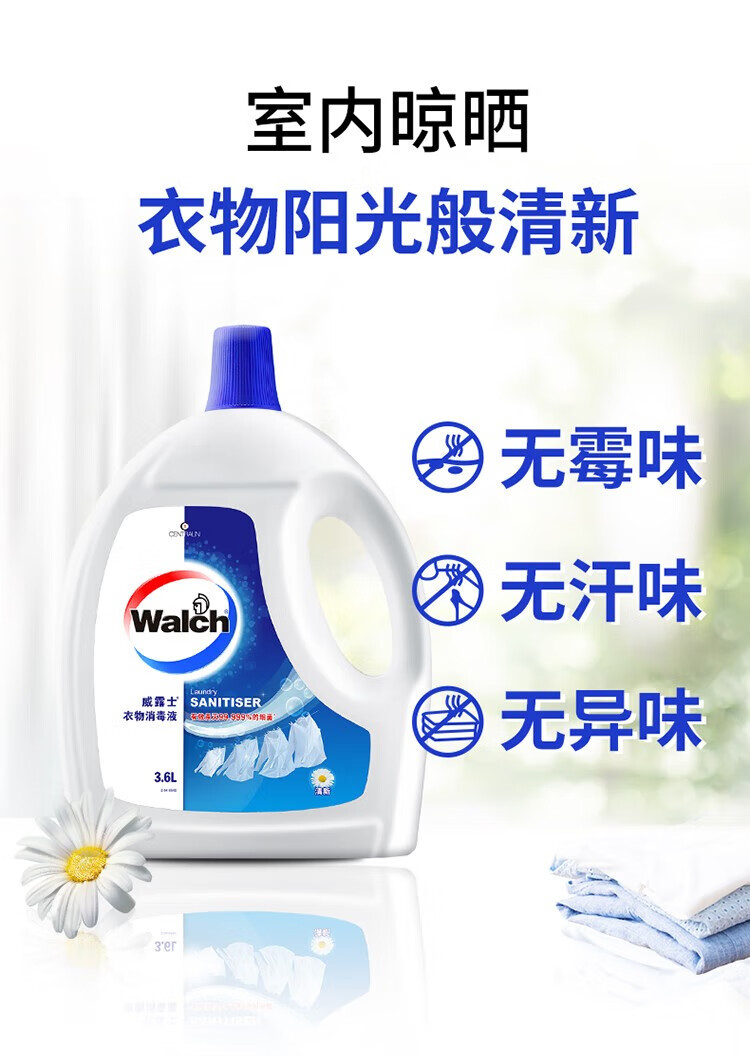 威露士 衣物消毒液 3.6Lx2 清新味