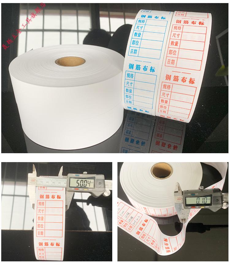 钢筋布标料牌纸标牌标签布下料牌布防水耐磨可手撕200米环保无字2卷
