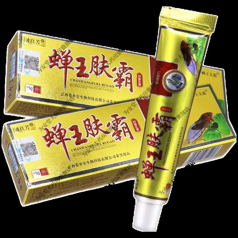 药房直售铍良芳蝉王肤霸滑膜康滑膜炎草本乳膏甲沟康苗药痛立消神农灵