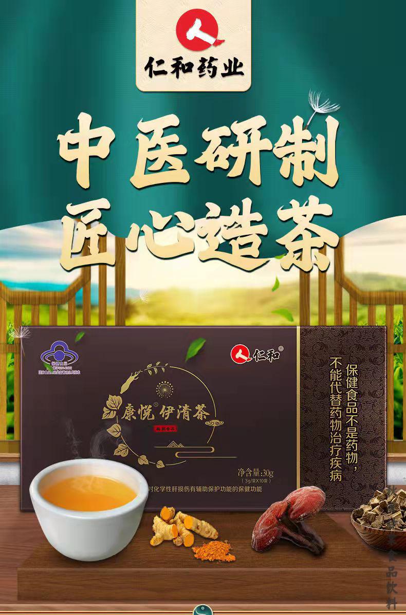 仁和養肝護肝茶康悅伊清茶搭護肝養肝茶 養肝護肝茶片茶包 保健茶應酬