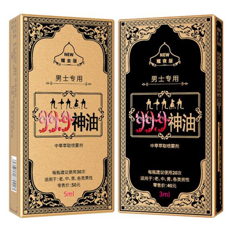 999神油男士喷剂5ml3ml九十九点九草本喷剂成人情趣用品耀金版5毫升