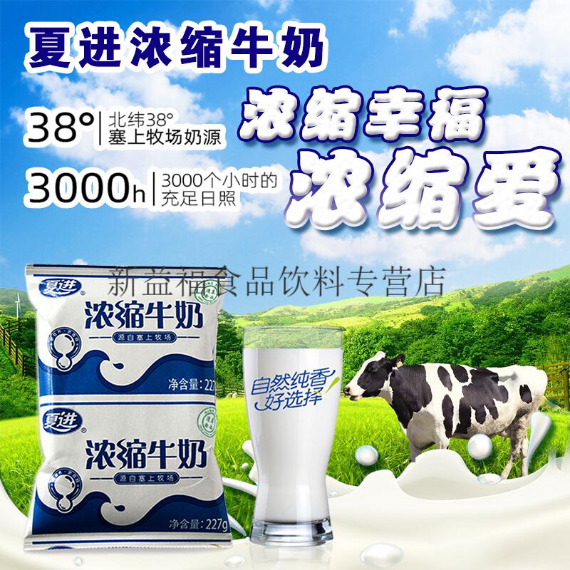 夏进浓缩牛奶无菌枕硬纸袋装儿童学生孕妇成人早晚餐宁夏清真破损包赔