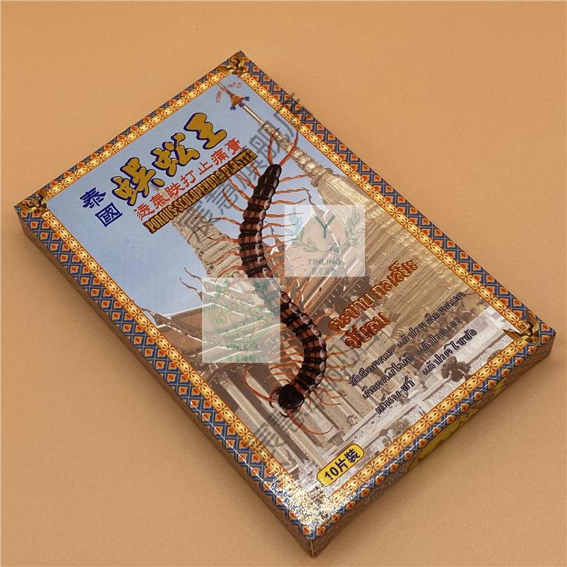 蜈蚣王膏泰国香港原装泰国蜈蚣膏10片装1盒