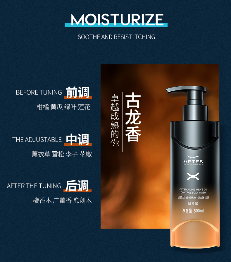 维特丝除螨沐浴露男久持留香水型男士专用沫浴乳液洗发水家庭套装大