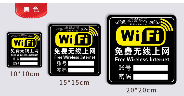 wifi標識牌 亞克力wifi密碼提示牌貼牆無線網標識牌創意貼紙指示牌