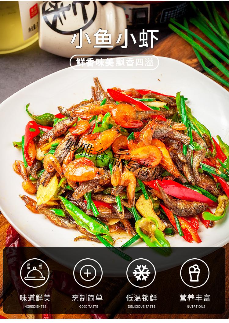 实选小鱼虾150g小鱼仔小鱼干淡水虾私房菜商用半成品食材特色小炒小鱼