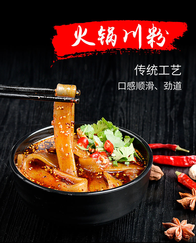 红薯宽粉火锅粉200g火锅川粉食材酸辣粉条大宽手工麻辣烫免川粉川粉