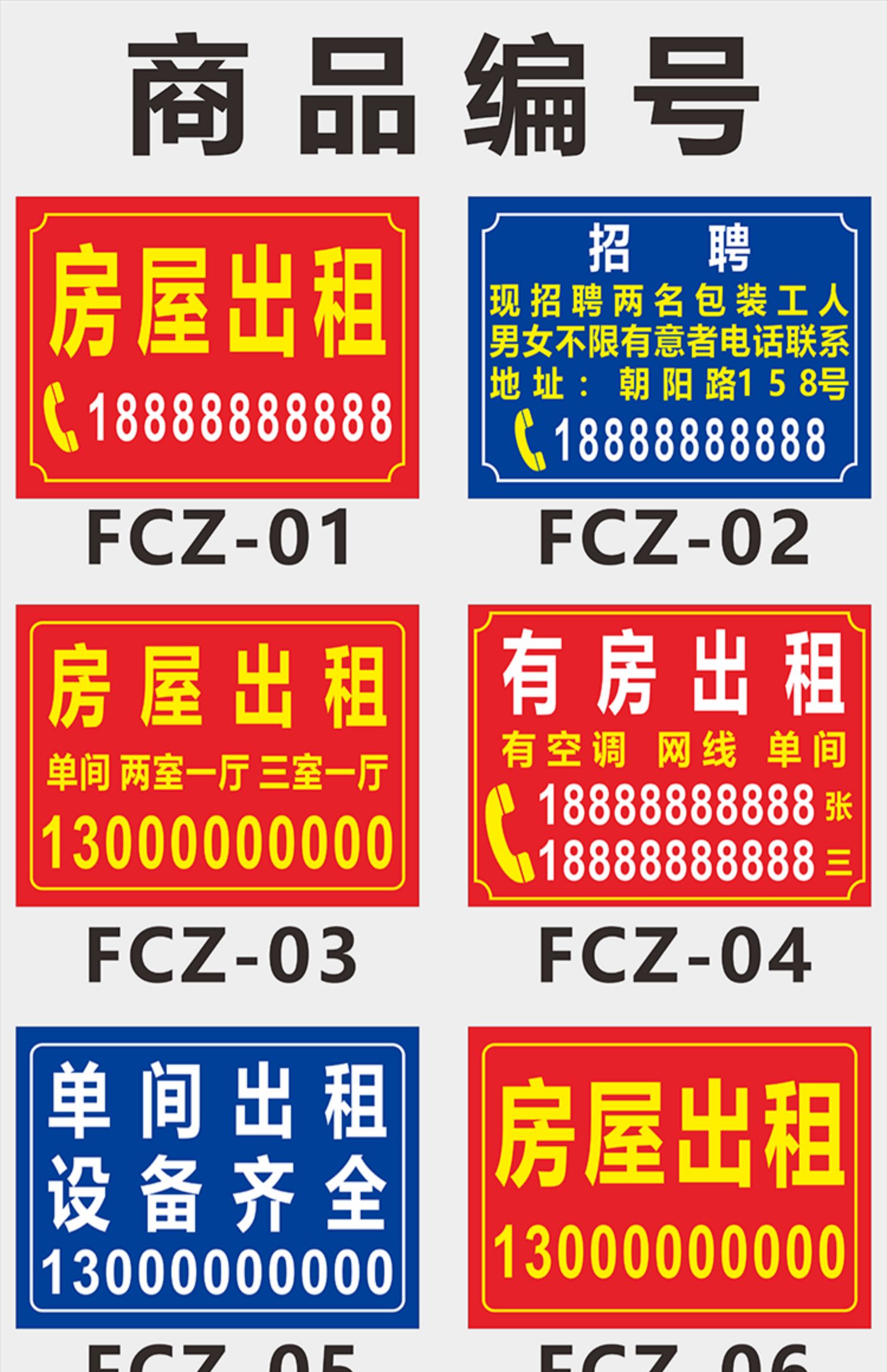 招租出租招聘招工广告牌货运出租旺铺转让有房出租标识提示牌定做陶柔