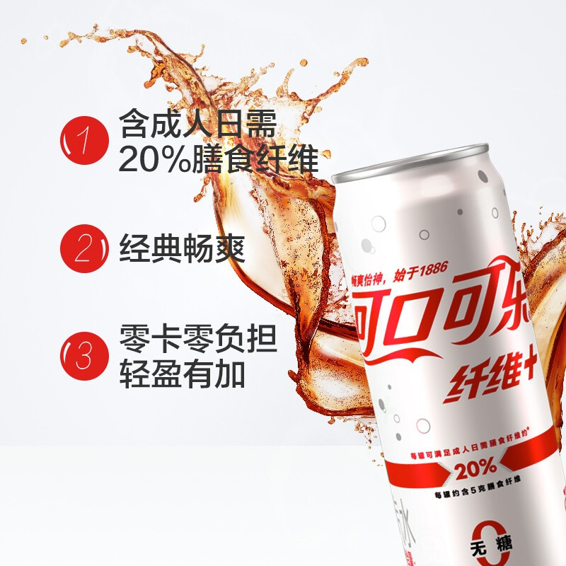 可口可乐膳食纤维可乐夏日清爽碳酸饮料汽水 可口可乐纤维330ml/罐*24