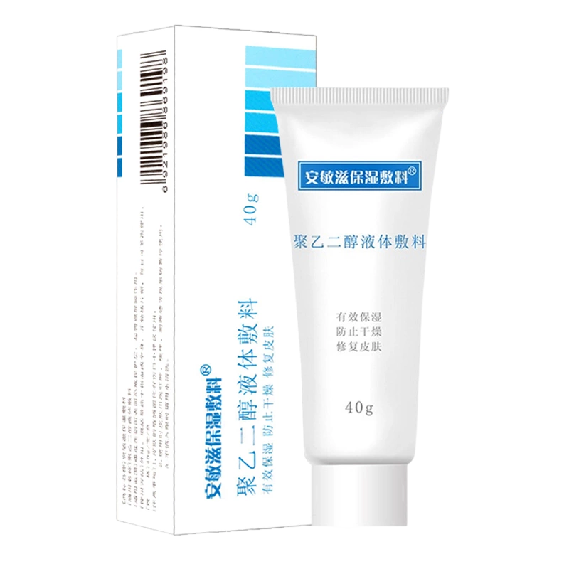 安敏滋保湿敷料聚乙二醇液体敷料保湿膏2只装安敏滋保湿敷料