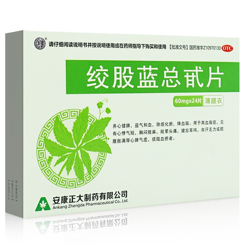 安康正大绞股蓝总甙片60mg24片养心健脾益气和血除痰化瘀降血脂高血脂