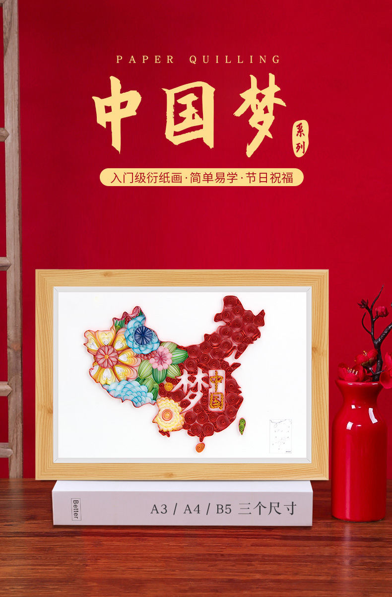 甄萌红色主题衍纸彩纸折纸衍纸手工diy材料包学生衍纸画套装工具线稿