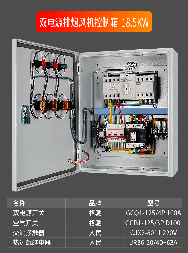 消防排煙風機控制箱22kw雙電源聯動配電箱75kw防火捲簾門控制櫃雙電源