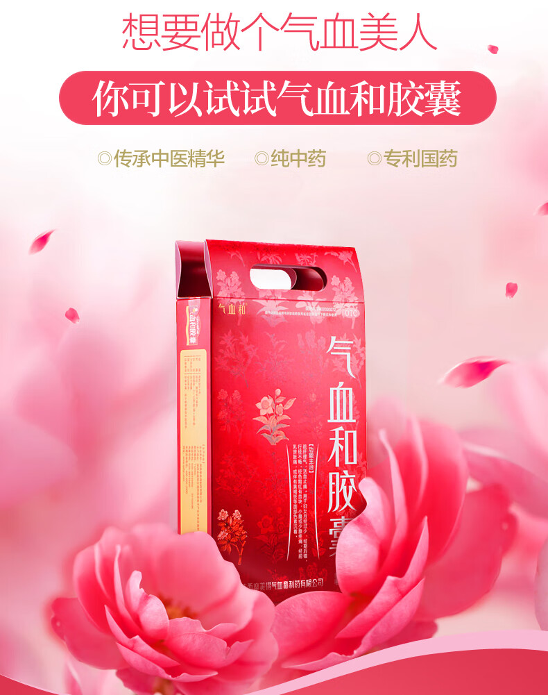 摩美得气血和胶囊216粒女性调经养血养颜女性乳房胀痛黄褐斑月经不调