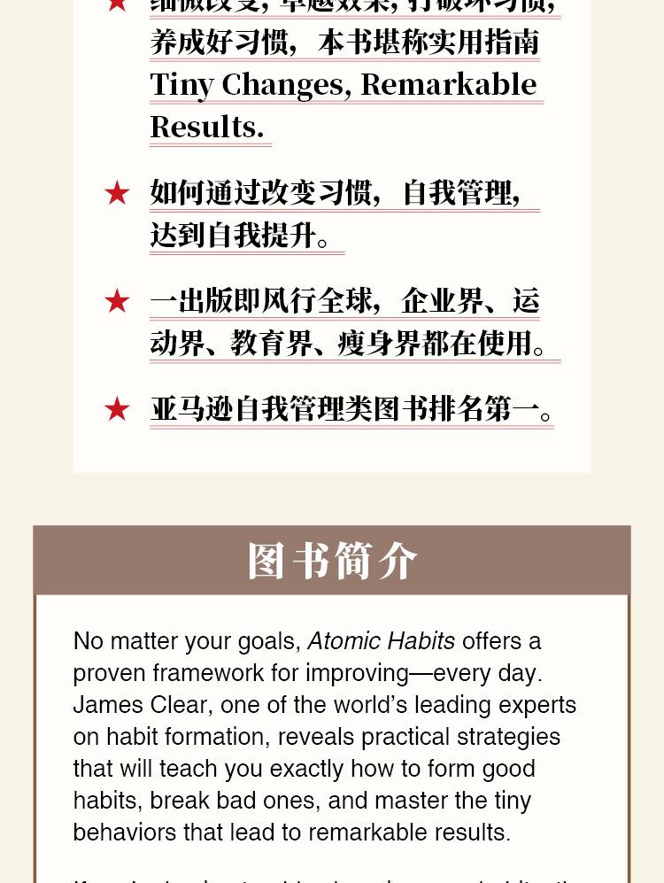 原子习惯英文原版atomic Habits 建立好习惯打破坏习惯an Easy Proven Way To Build Good Habits经管畅销书平装搭比从前更好 摘要书评试读 京东图书