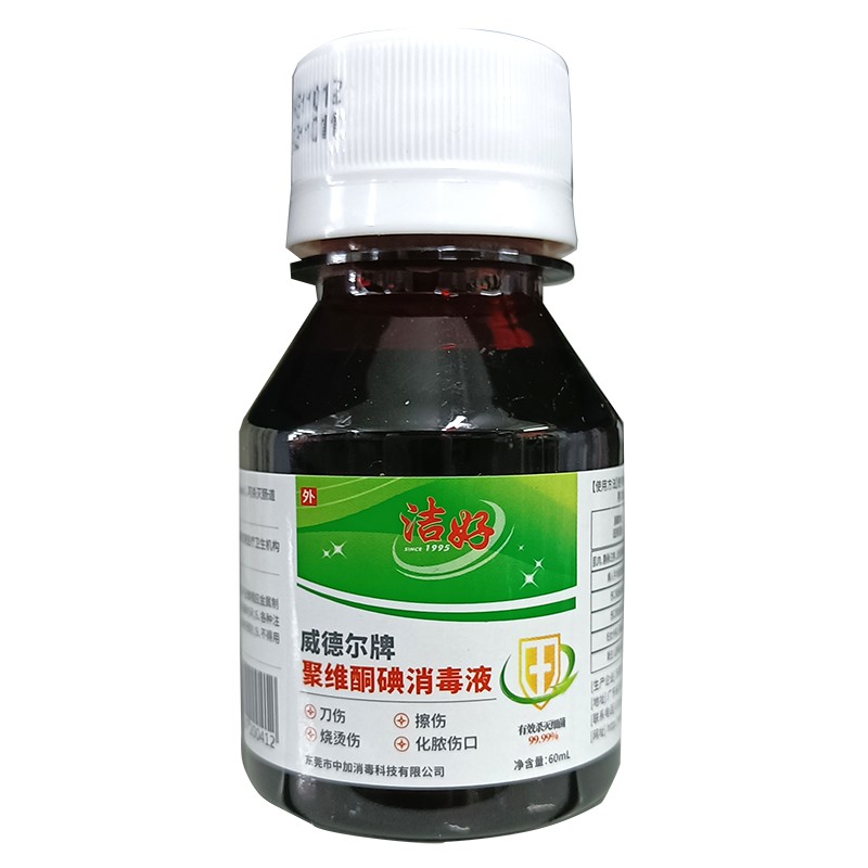 威德爾牌聚維酮碘消毒液60ml1盒