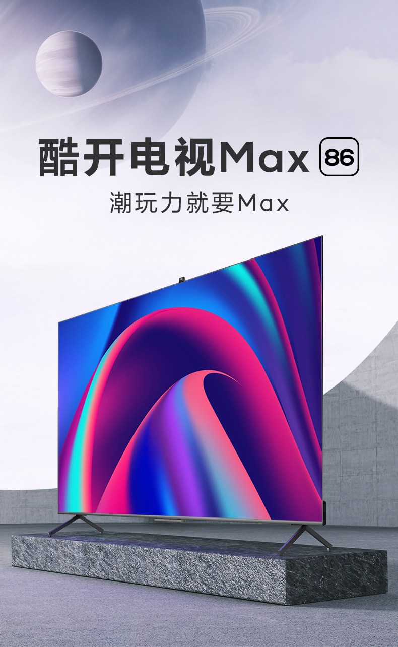 创维酷开max 86英寸4k 120hz wifi6升降摄像头3 64g声控全面屏86c70