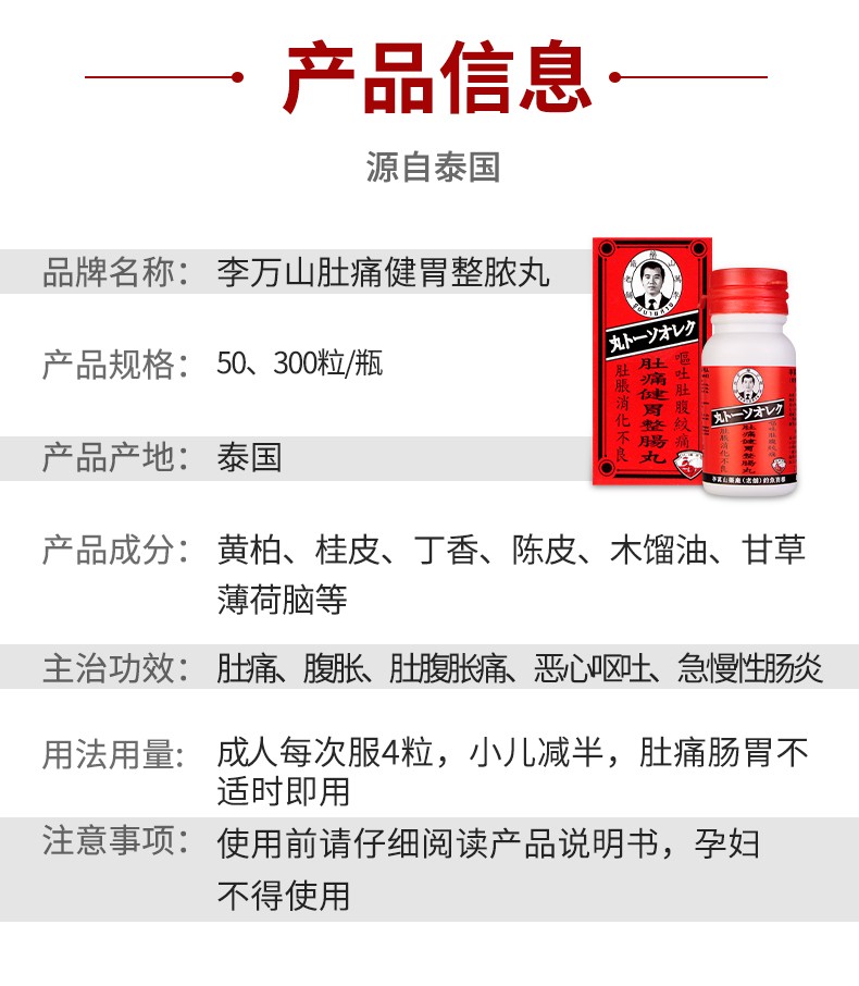 香港直邮 免税正货泰国李万山肚痛健胃整肠丸 肠胃调理x肠胃养护 香港