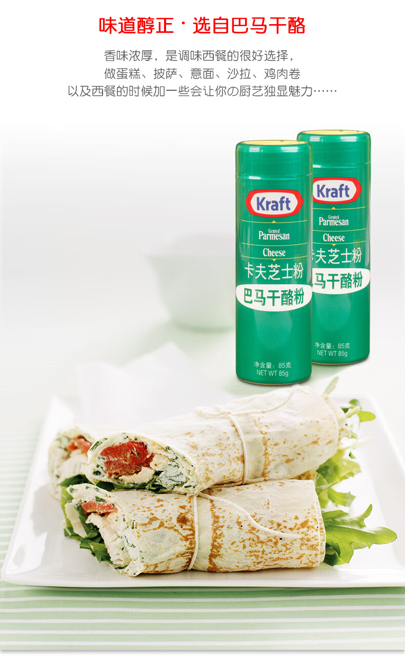 进口卡夫芝士粉干酪粉85g帕玛森奶酪粉烘焙家用披萨饼意大利面用85g