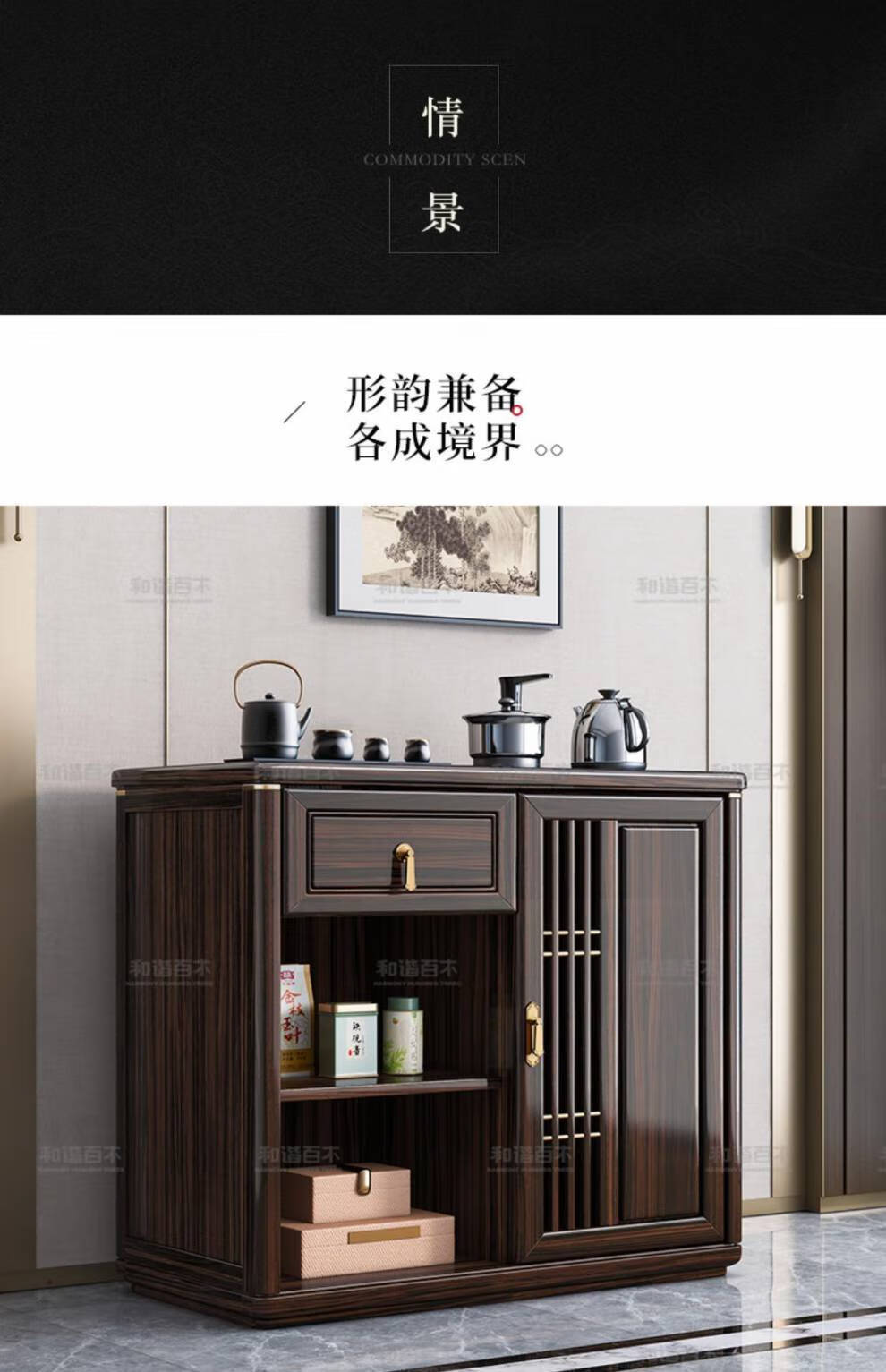 【京荐优品】新中式茶水柜客厅靠墙储物餐边柜家用烧水壶一体乌金木泡