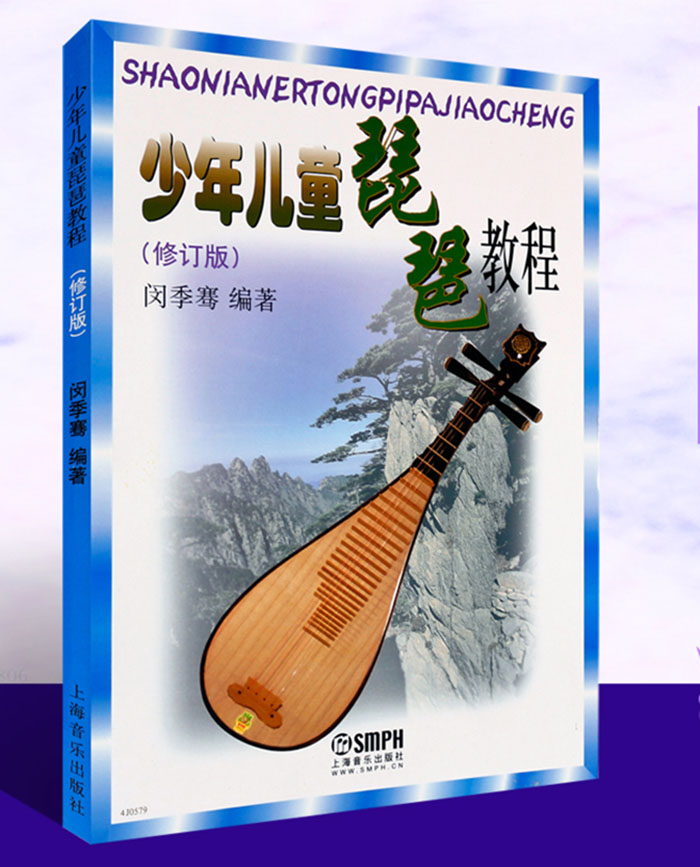每日必弹琵琶练习曲修订本刘德海著 基础琵琶 少年儿童琵琶教程品质