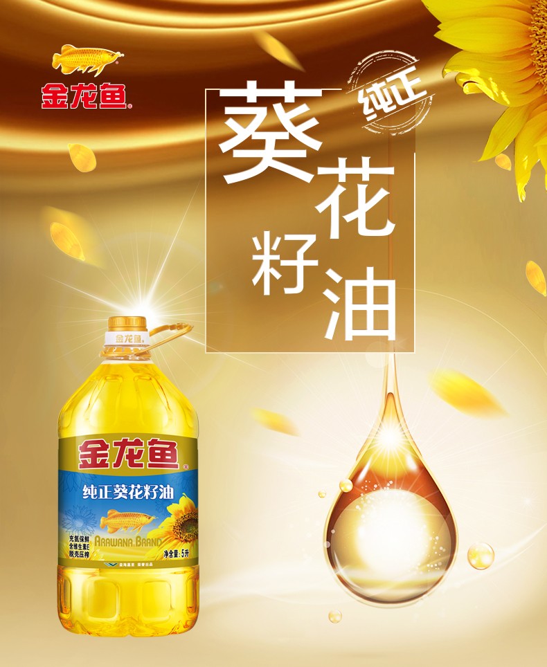 金龙鱼纯正葵花籽油5l桶物理脱壳压榨家用烹饪清淡健康食用油