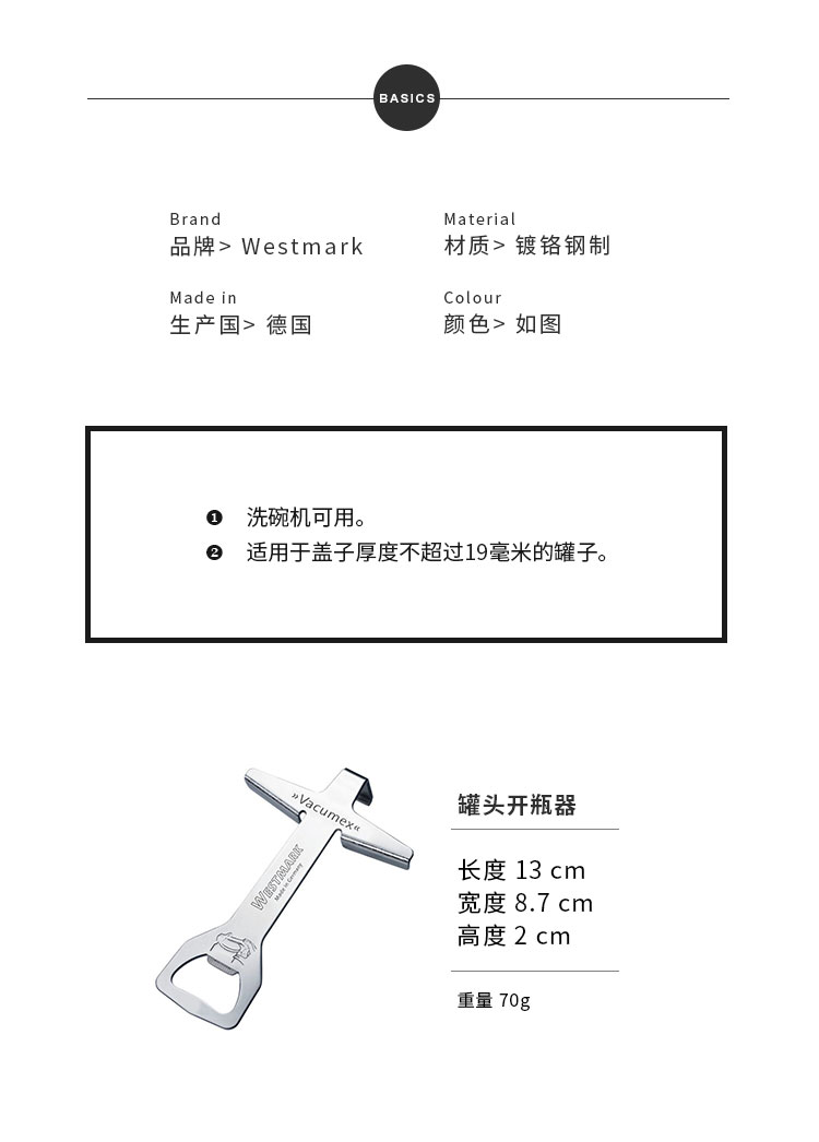 westmark手动罐头开罐器 开盖神器省力多功能啤酒开瓶器家用【图片