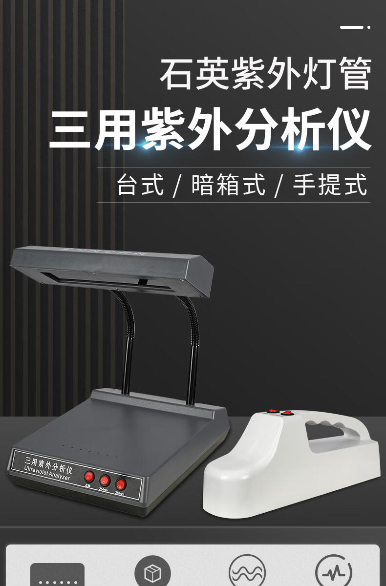 实验室紫外线分析仪 恩谊 zf-1三用紫外分析仪手提暗箱式紫外线灯检测