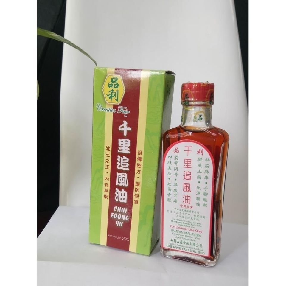 马来西亚品利千里追风油55毫升内含苏丹木【图片 价格 品牌 报价】