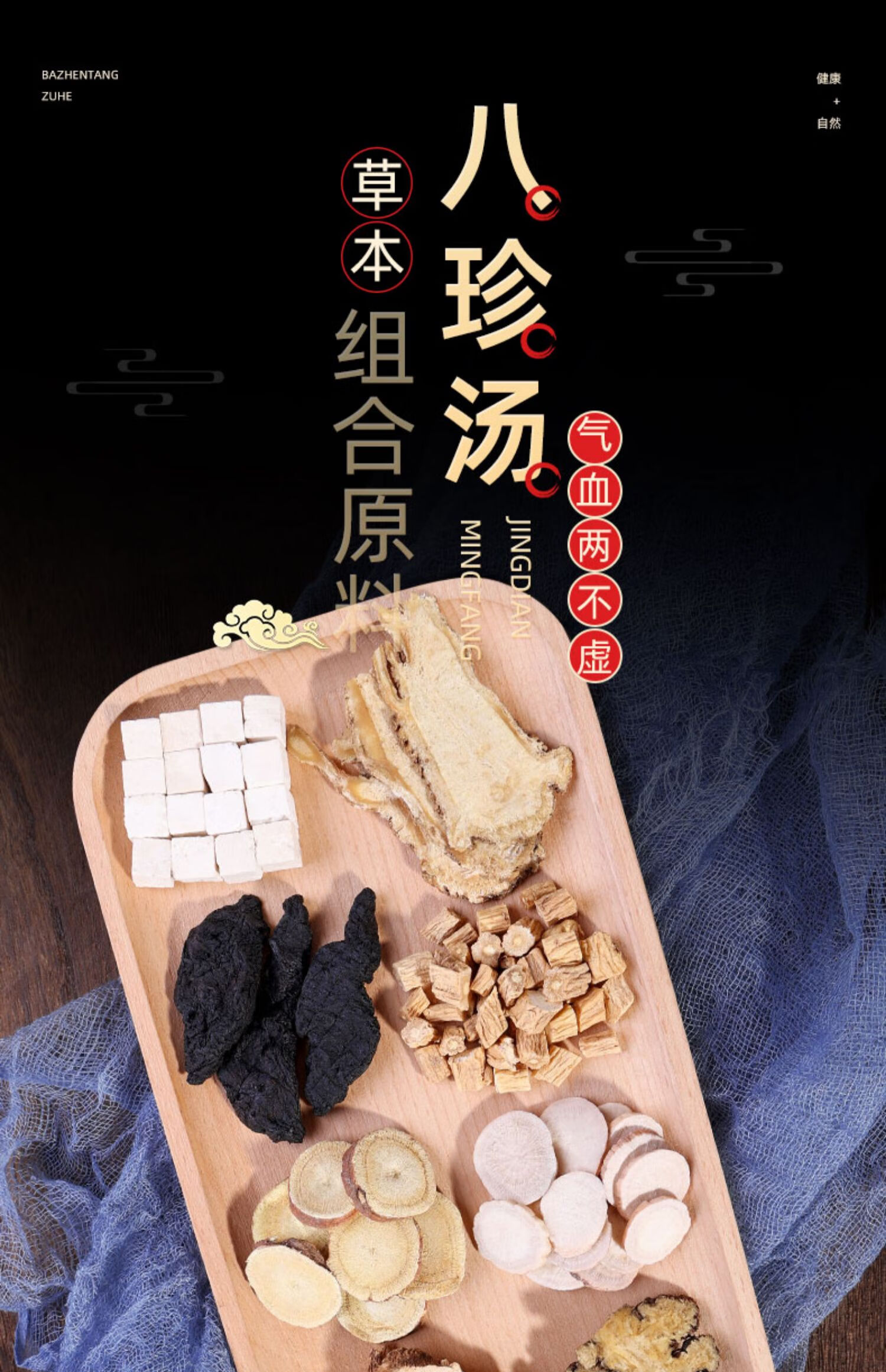 血双补药材四君子汤茶包材料四物汤药包内廷上用 【八珍汤】5副【图片