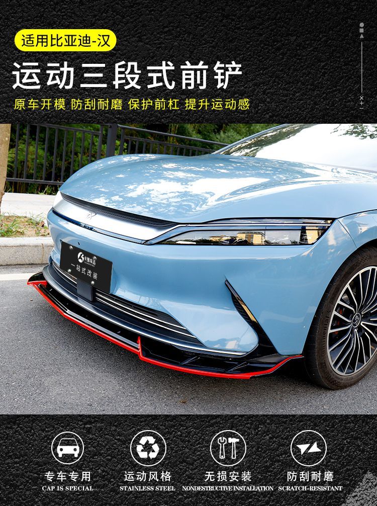 比亚迪汉ev前铲/dm专用汽车前唇大包围保险杠外观改装用品神器 比亚迪
