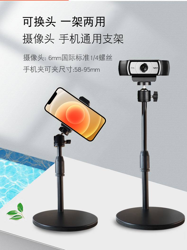 适用罗技摄像头支架手机摄像头支架稳定金属底座调角度可升降俯拍桌面