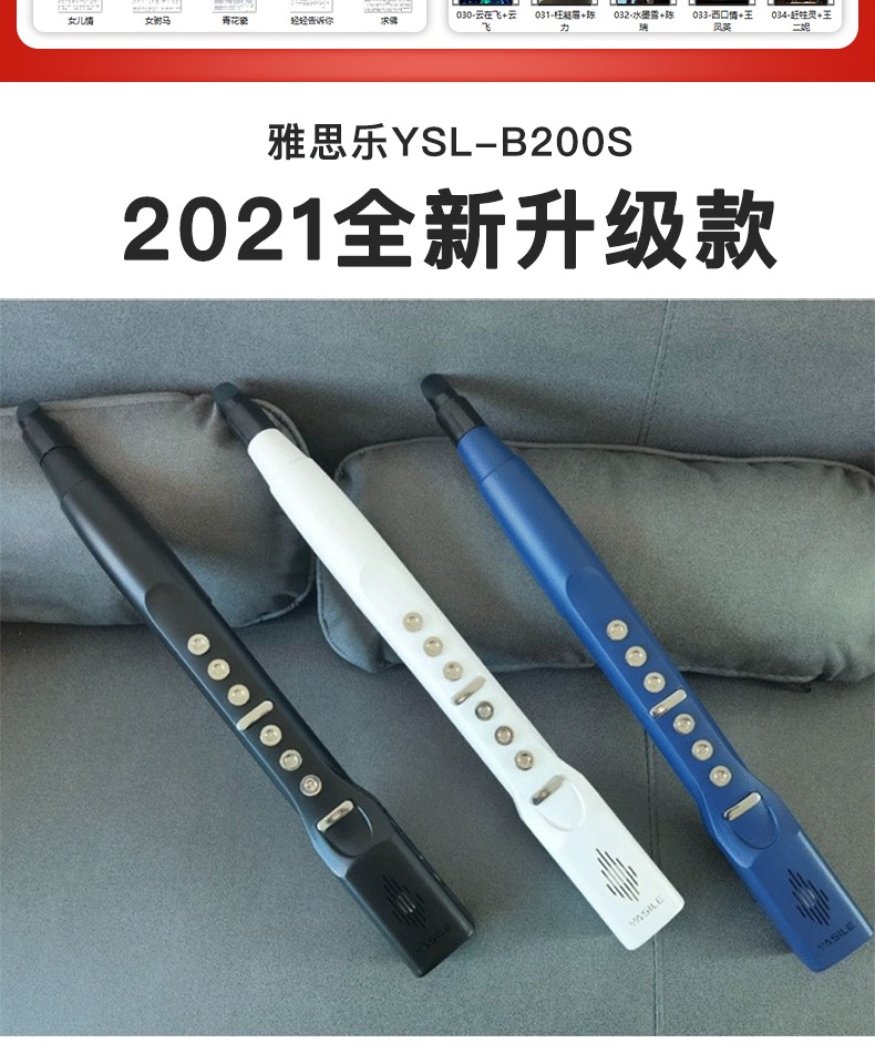 c200电萨克斯b300国产电子吹管雅家ysla200s蓝色官方标配航空箱无线接