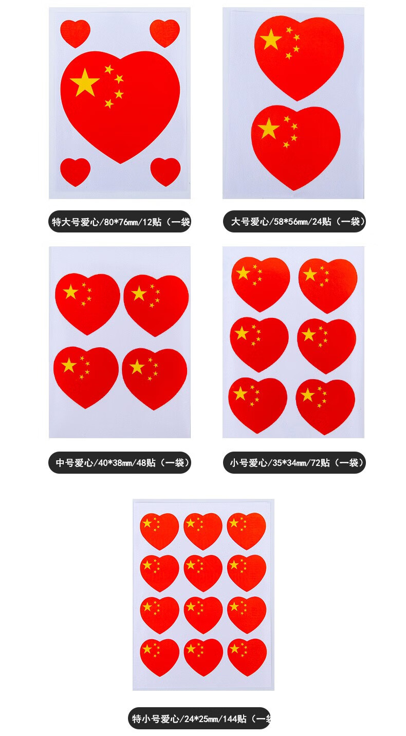 贴纸脸贴五星红旗贴脸上的中国贴防水爱心国庆贴纸幼儿园运动会啦啦队