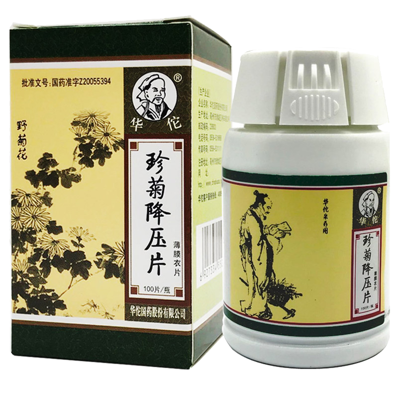 25g*100片/盒 降压 高血压症 3盒装【图片 价格 品牌 报价】-京东