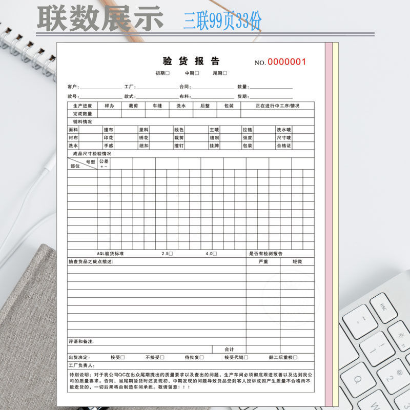 鳴尚通用驗貨報告服裝檢驗單印刷檢查單日報表生產記錄出貨單送貨單