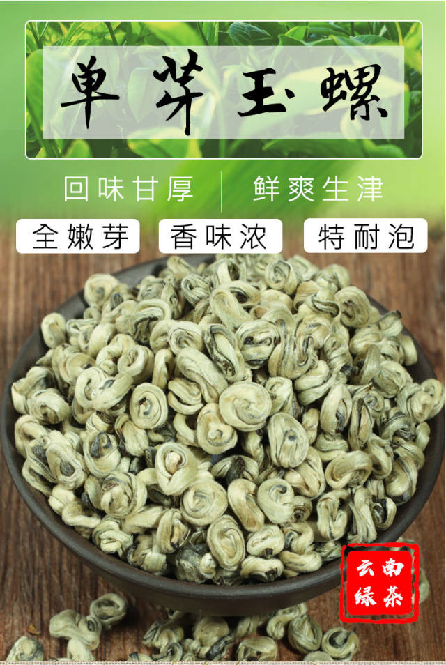 绿茶玉螺单芽碧螺春新茶绿茶嫩芽浓香型云南绿茶叶散装单罐装200克
