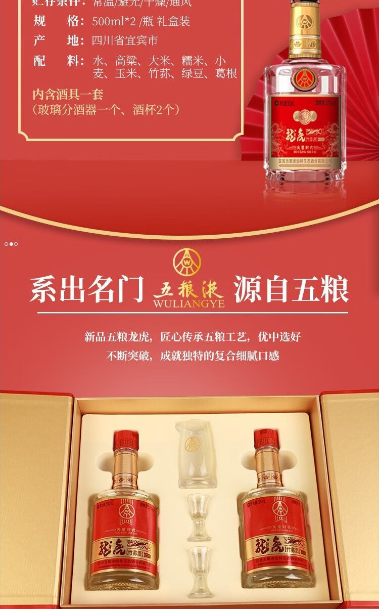 五粮液竹荪酒龙虎火星时代52度浓香型白酒500ml2瓶礼盒装送礼年货