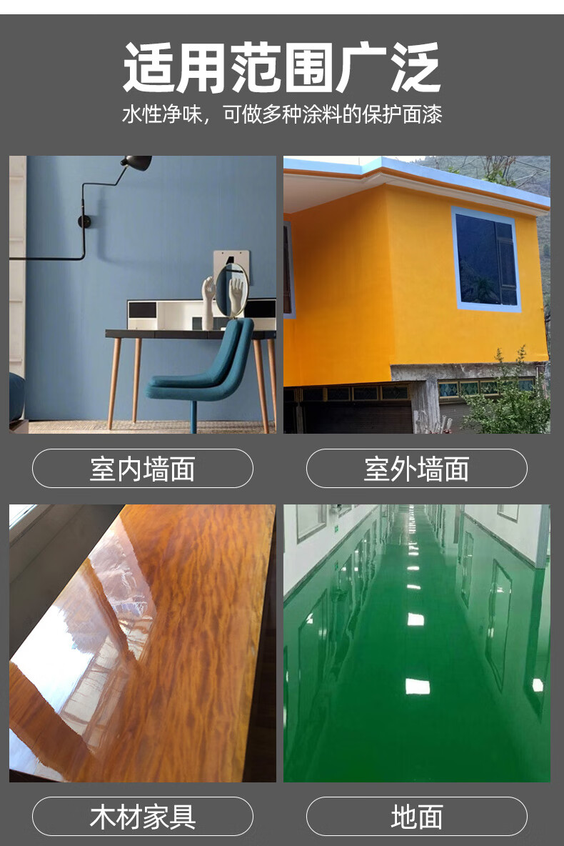 内外墙面罩光漆透明清漆水保护漆涂鸦墙绘轮胎涂料真石漆罩面漆水泥