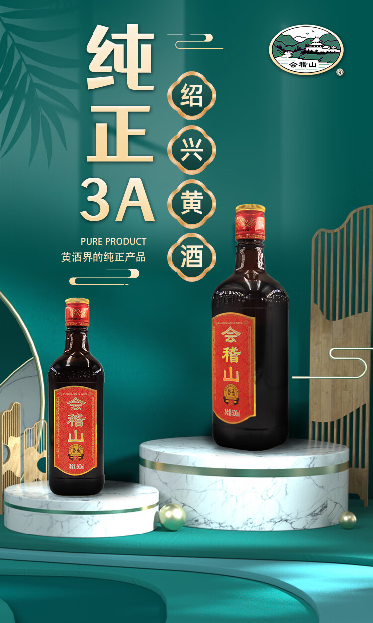 会稽山黄酒纯正三年花雕酒500ml绍兴特产3年陈酿半干型加饭酒纯正三年