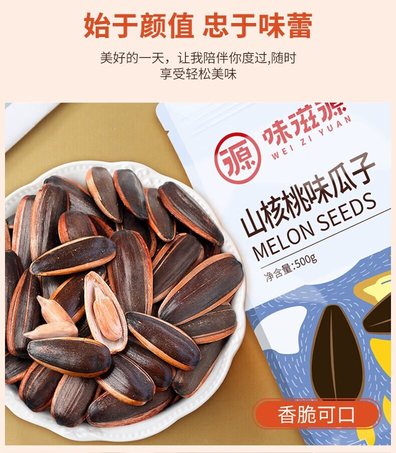 味滋源 每日坚果 坚果礼盒零食干果开坚果瓜子焦糖送礼500g心果核桃仁腰果送礼 焦糖瓜子 500g/袋 1份详情图片56