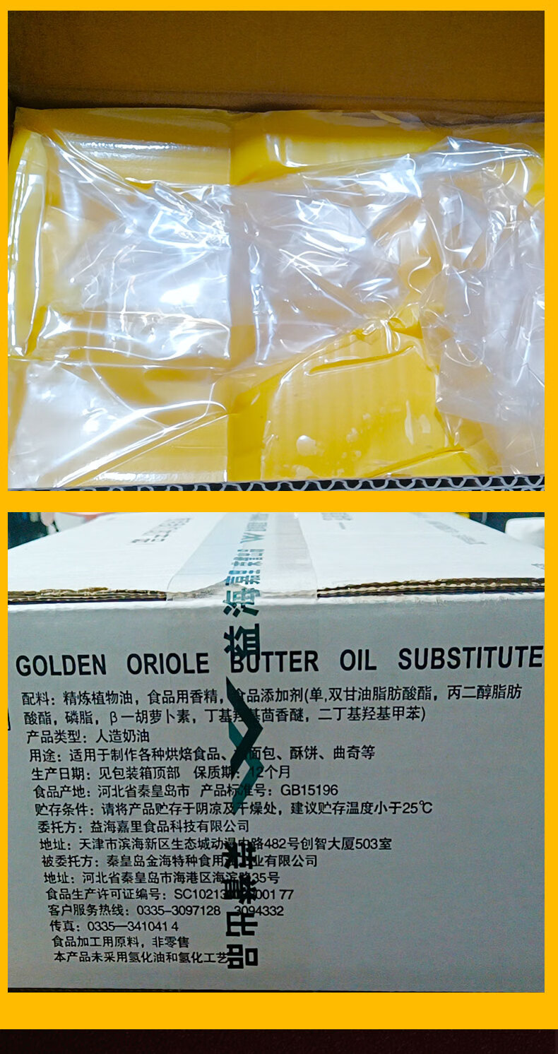 金鹂无水酥油10kg商用爆米花曲奇饼人造黄油面包起酥烘焙原料【图片