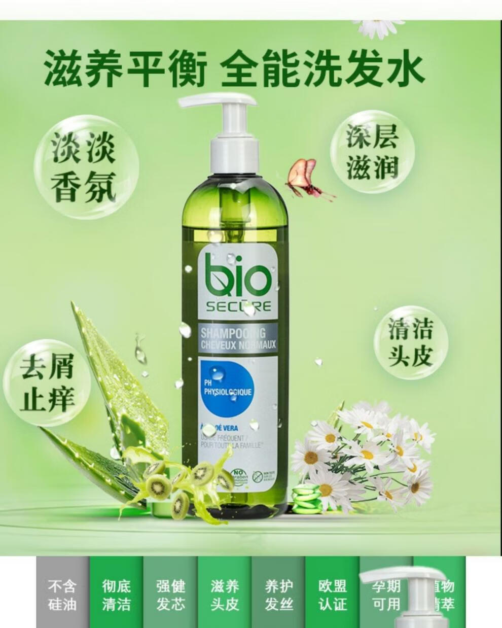 法国biose安悦滋养平衡洗发水控油去屑止痒头皮护理男女可用370ml滋养